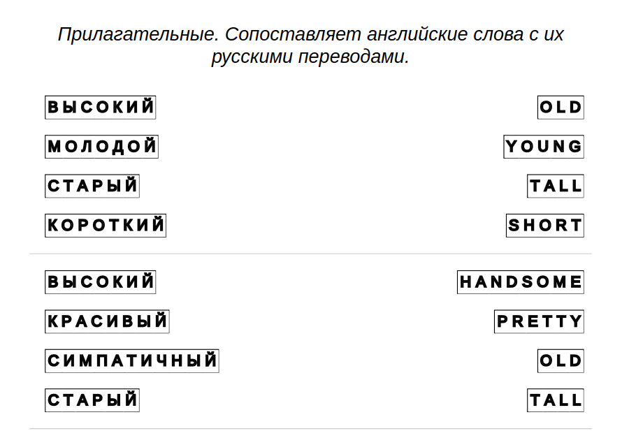 Пример рабочих листов для детей - Английский: Характеристики – Соедините ответы