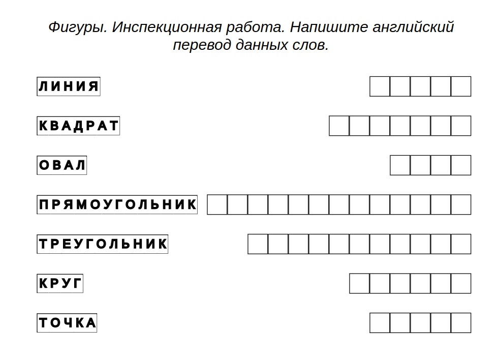 Примеры задач - Английский язык: Фигуры – тест, тестовая работа