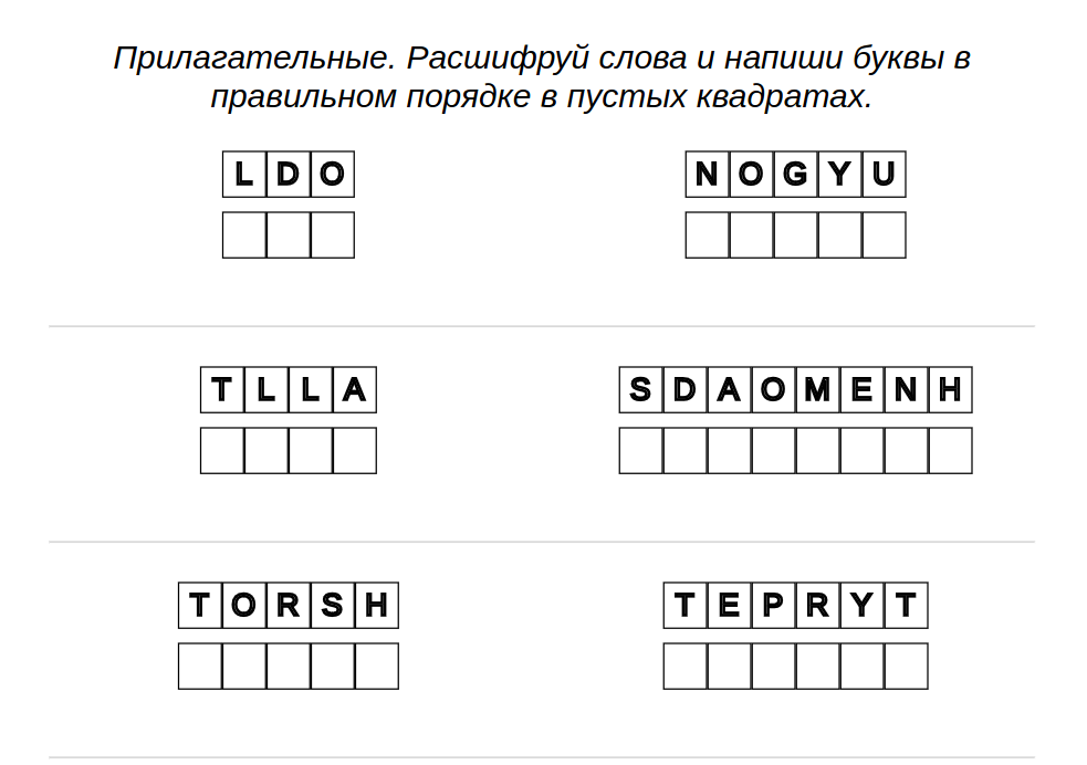 Пример заданий на рабочих листах для детей - Английский язык: Прилагательные — расшифровывает слова без подсказки
