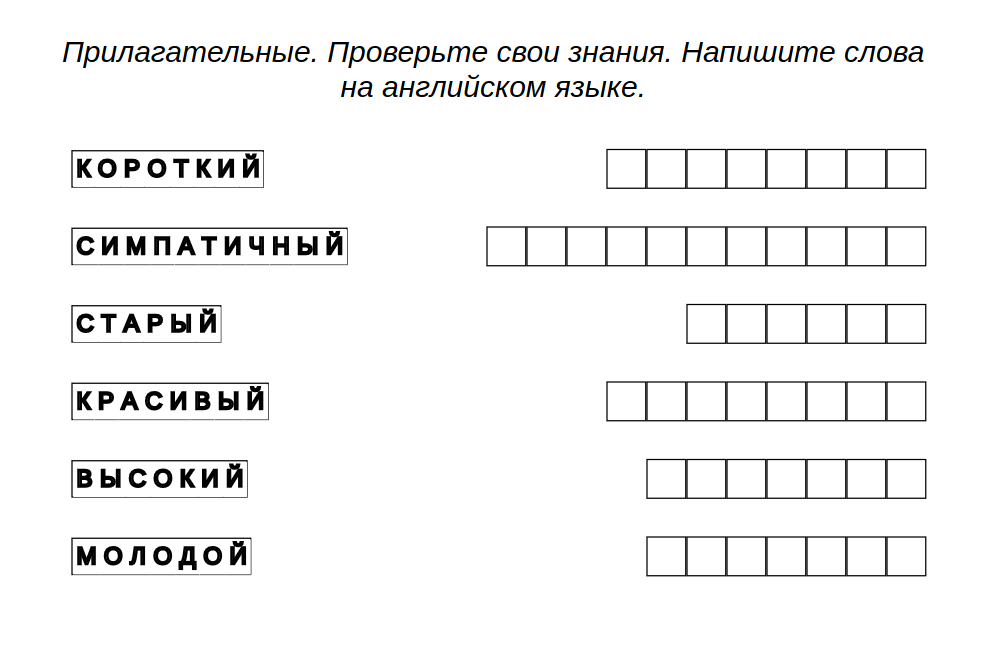 Пример упражнения для детей - Английский язык: прилагательные — тест, контрольная работа