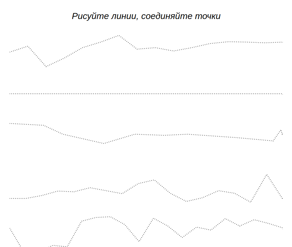 Пример задач для разпечатки - Соедините точки, нарисуйте ломаные линии.