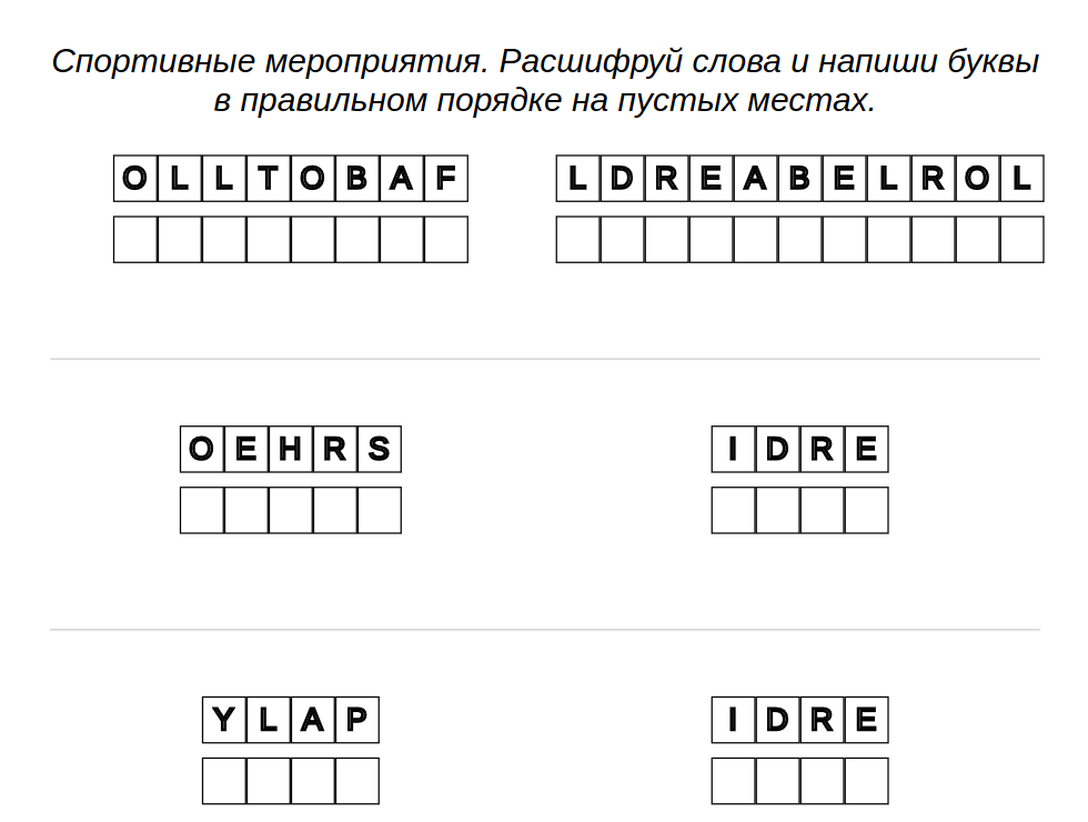 Пример бесплатной распечатки - Английский язык: занятия спортом — расшифровываем без подсказки