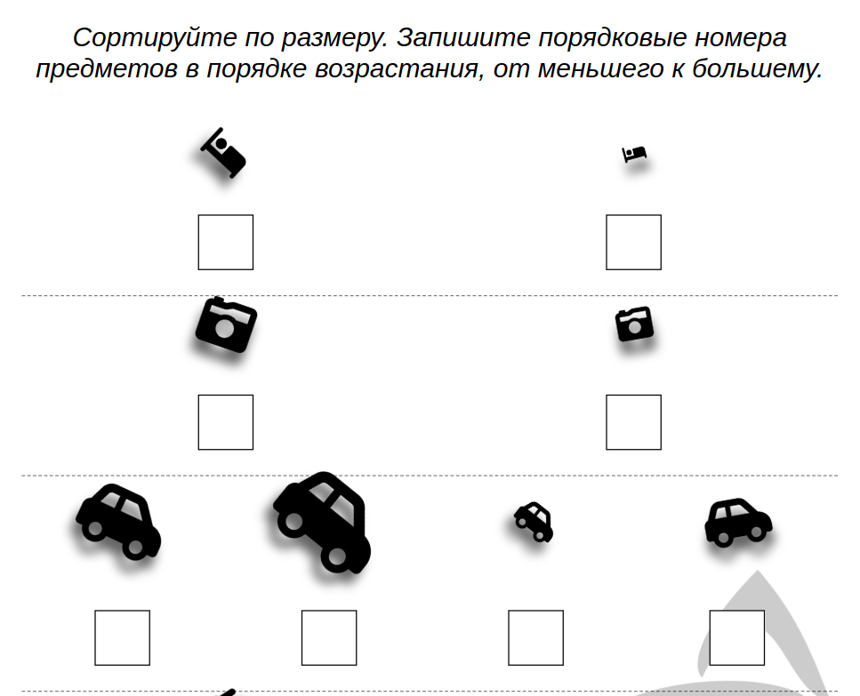 Пример задач для детей - Сортировать по возрастанию