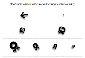 Рабочие листы для детей - Обведите самый маленький предмет в каждом ряду.