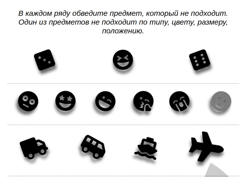 Пример заданий для детей - Обведите то, что не подходит